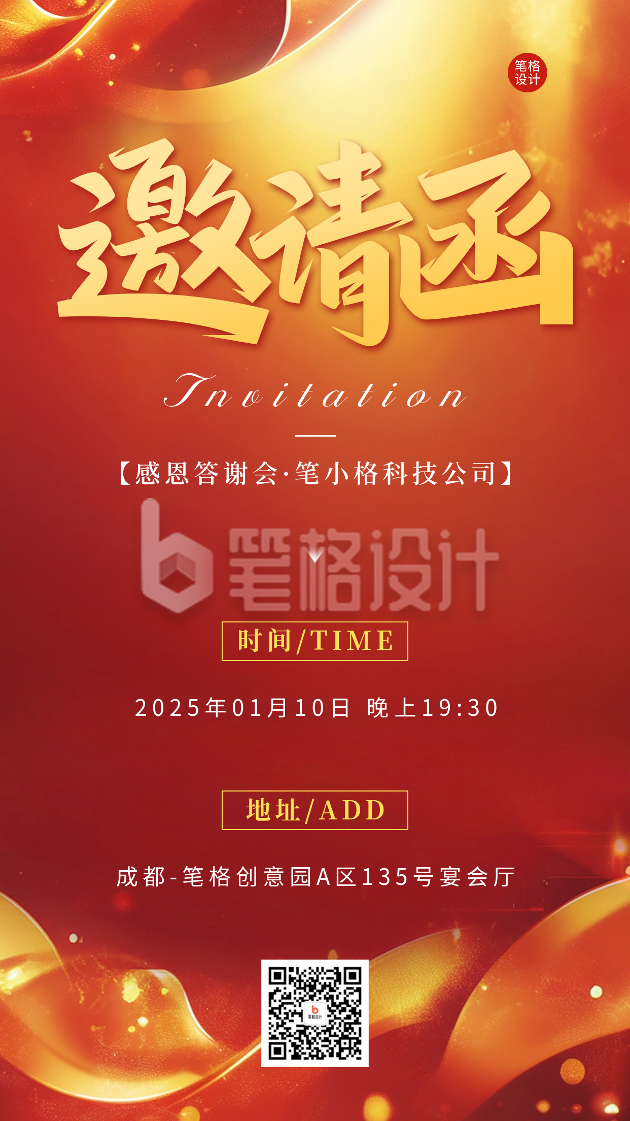 年终会议活动邀请函海报 年终会议活动邀请函海报