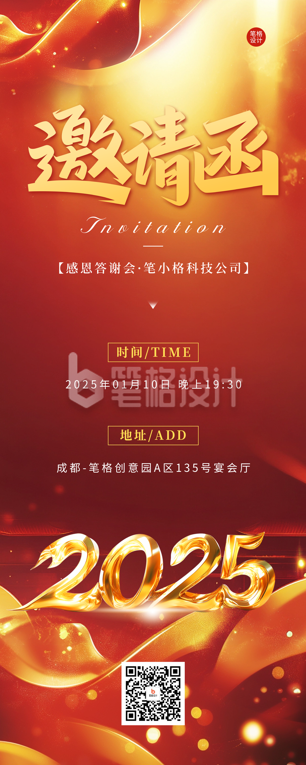 2025年会活动邀请函长图海报 2025年会活动邀请函长图海报