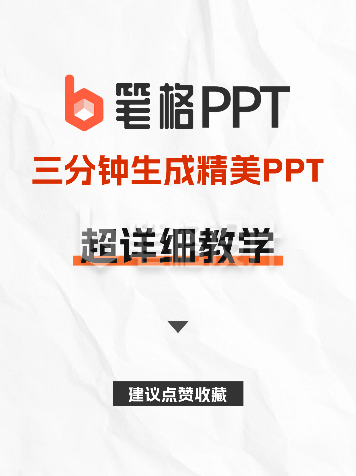 PPT制作教程分享小红书封面 PPT制作教程分享小红书封面