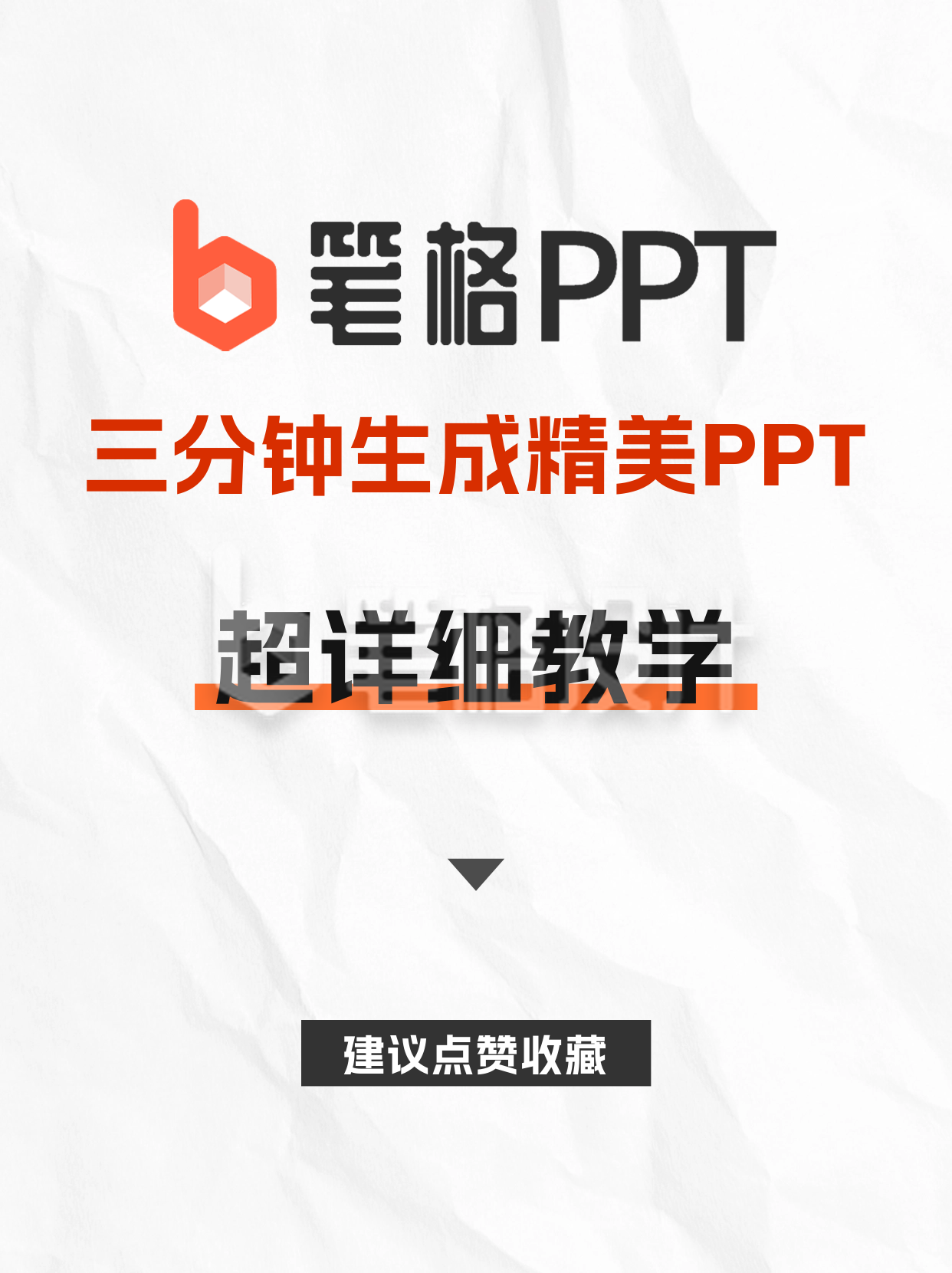 PPT制作教程分享小红书封面