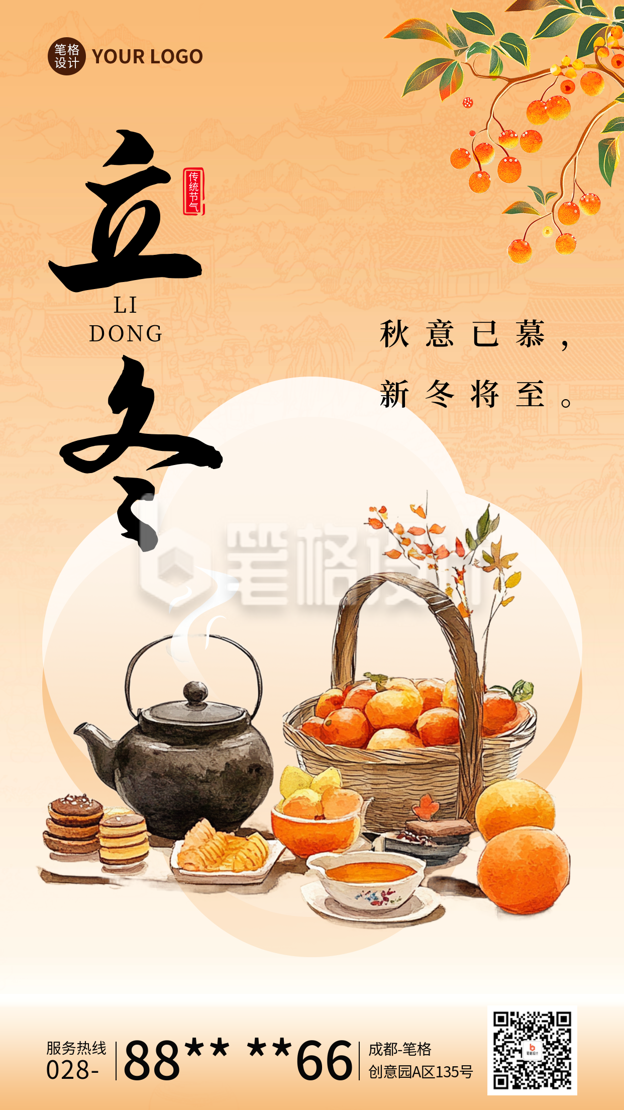 立冬节气祝福宣传海报 立冬节气祝福宣传海报