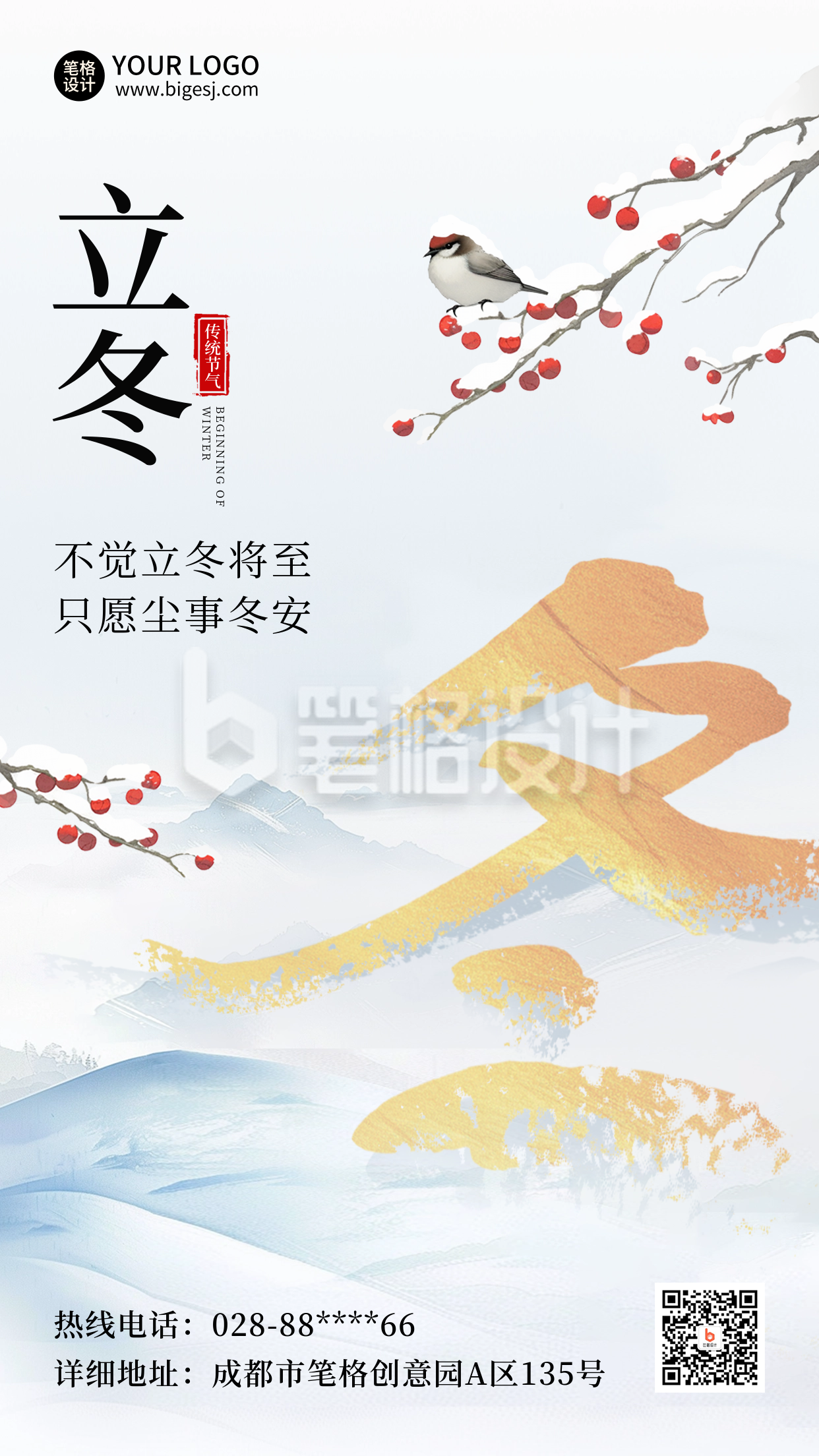 立冬冬季雪景大字节气手绘海报 立冬冬季雪景大字节气手绘海报