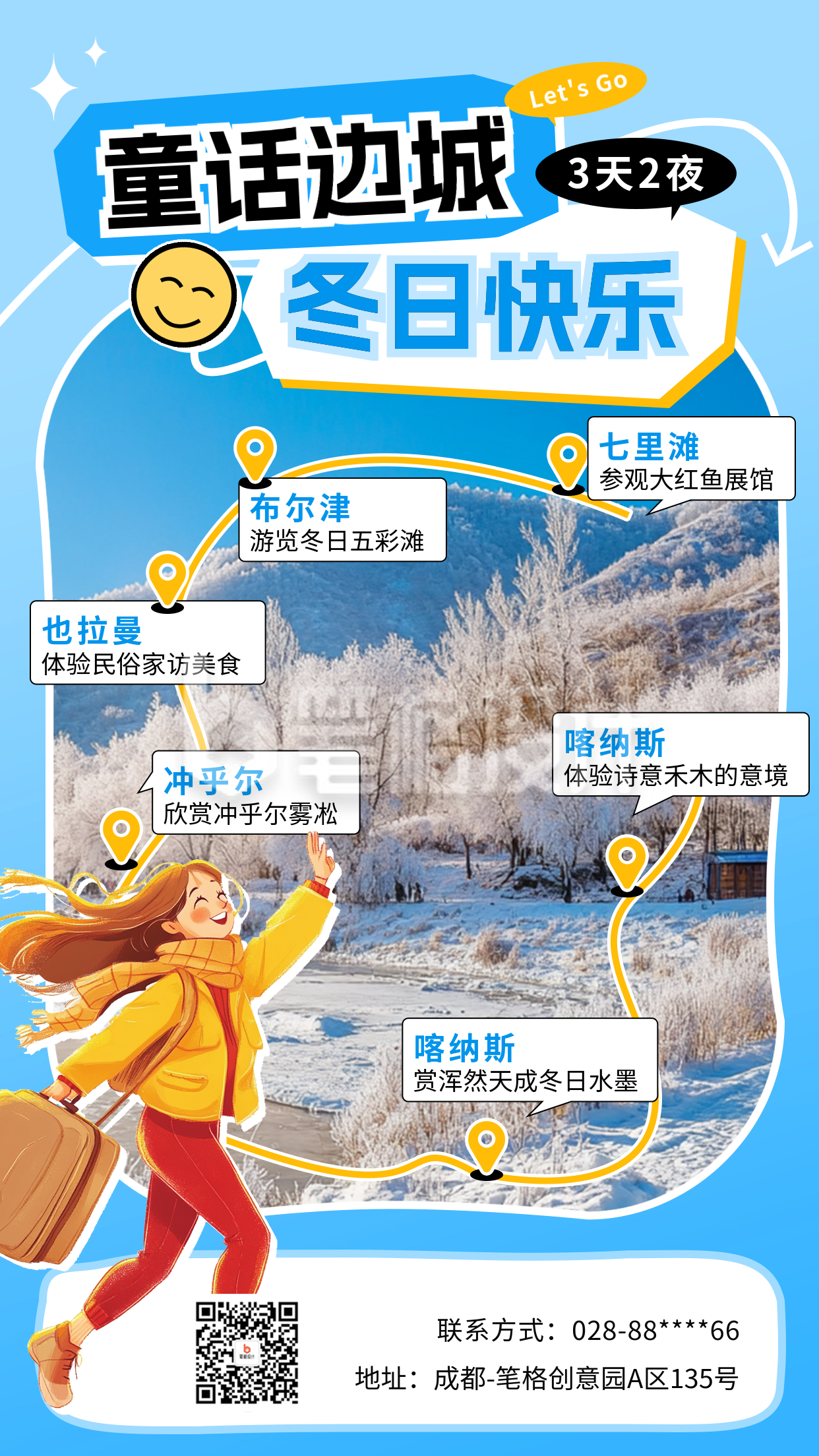 冬季旅游出行宣传海报 冬季旅游出行宣传海报