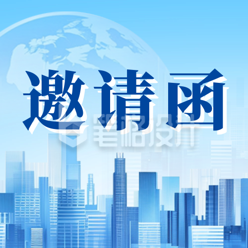 创业交流活动邀请函宣传公众号次图 创业交流活动邀请函宣传公众号次图