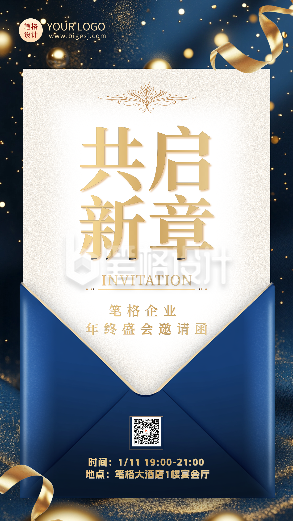 商务实景年会盛典邀请函海报 商务实景年会盛典邀请函海报