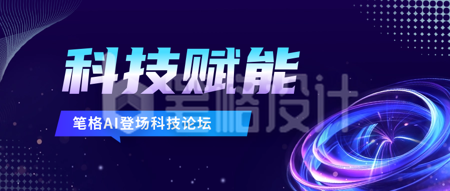 科技行业邀请函公众号首图 科技行业邀请函公众号首图