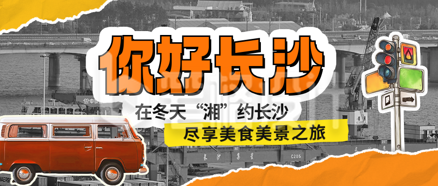 旅游出行活动宣传公众号首图 旅游出行活动宣传公众号首图