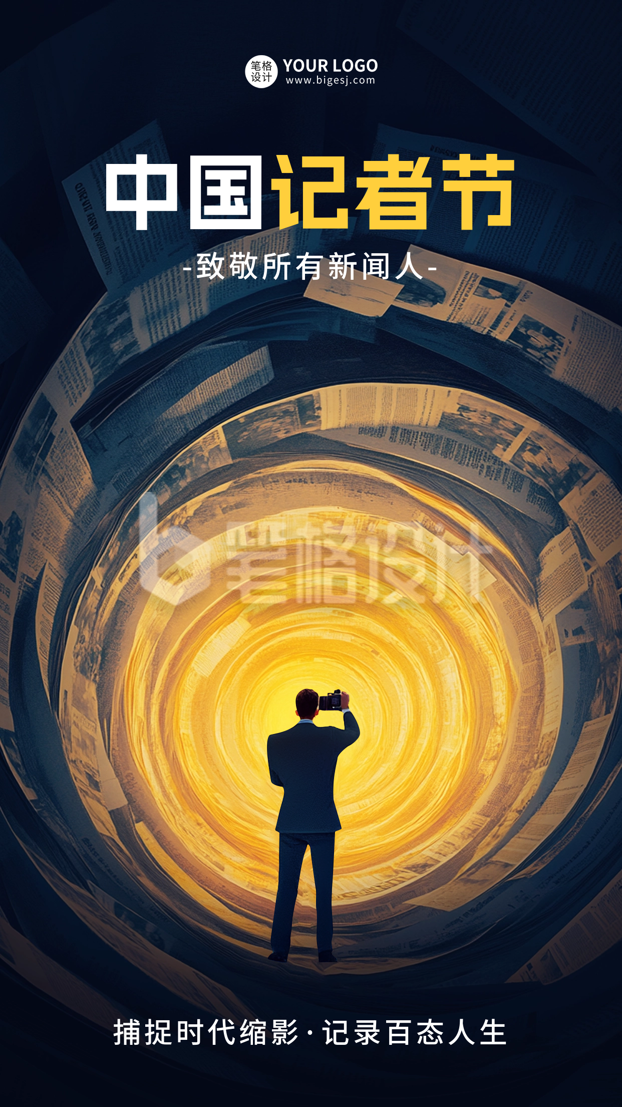 中国记者节手绘海报 中国记者节手绘海报