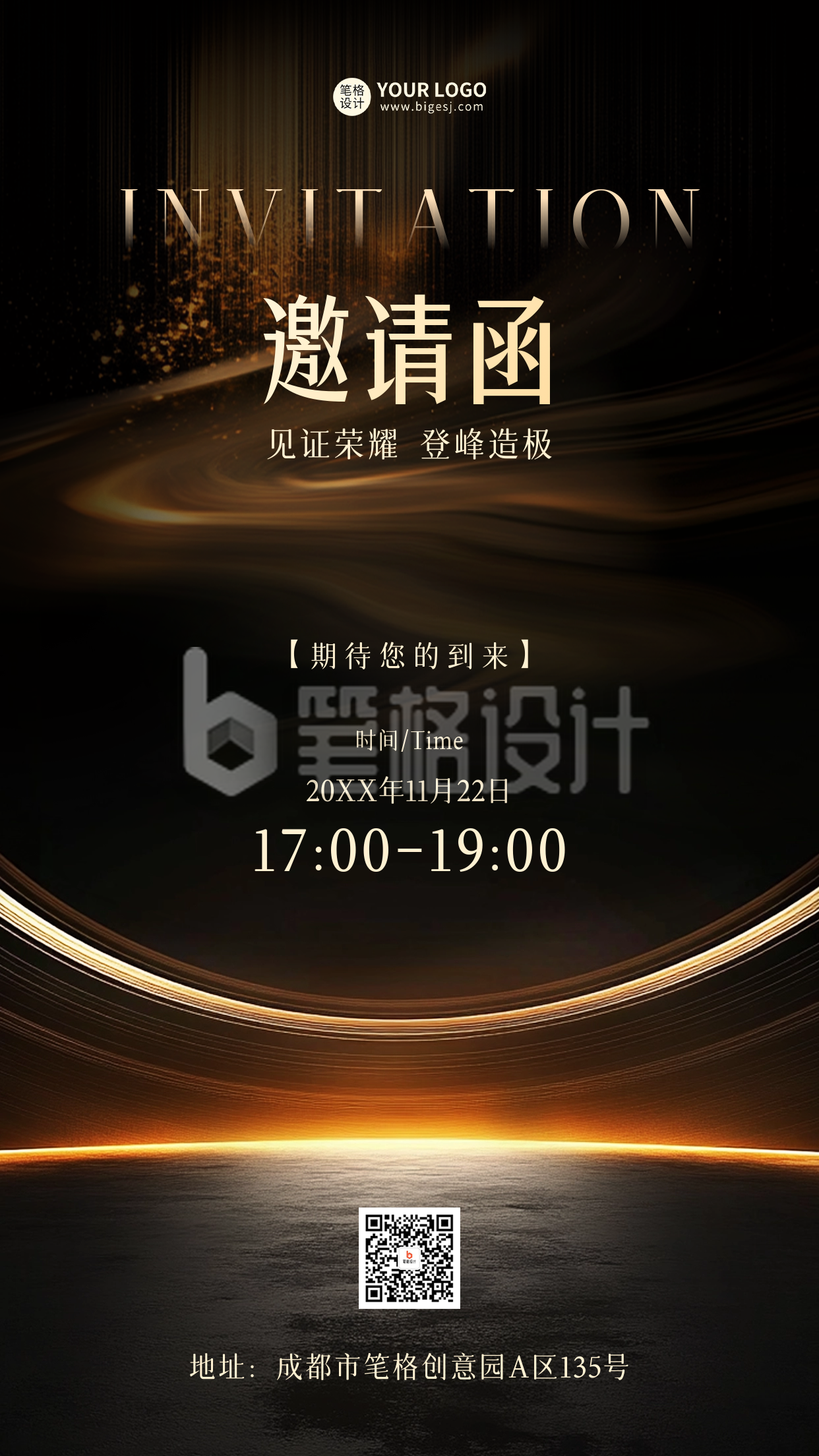 年会邀请函黑金商务海报 年会邀请函黑金商务海报