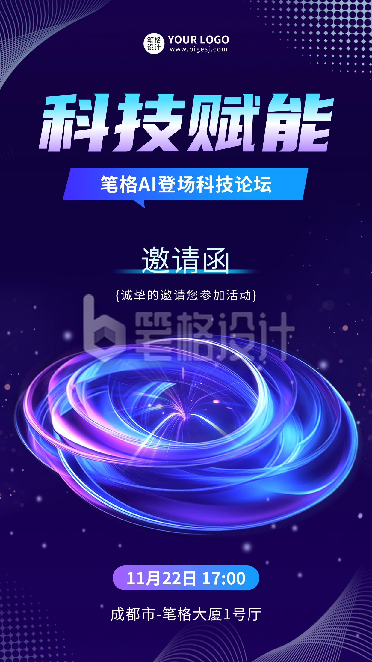 科技行业邀请函海报 科技行业邀请函海报