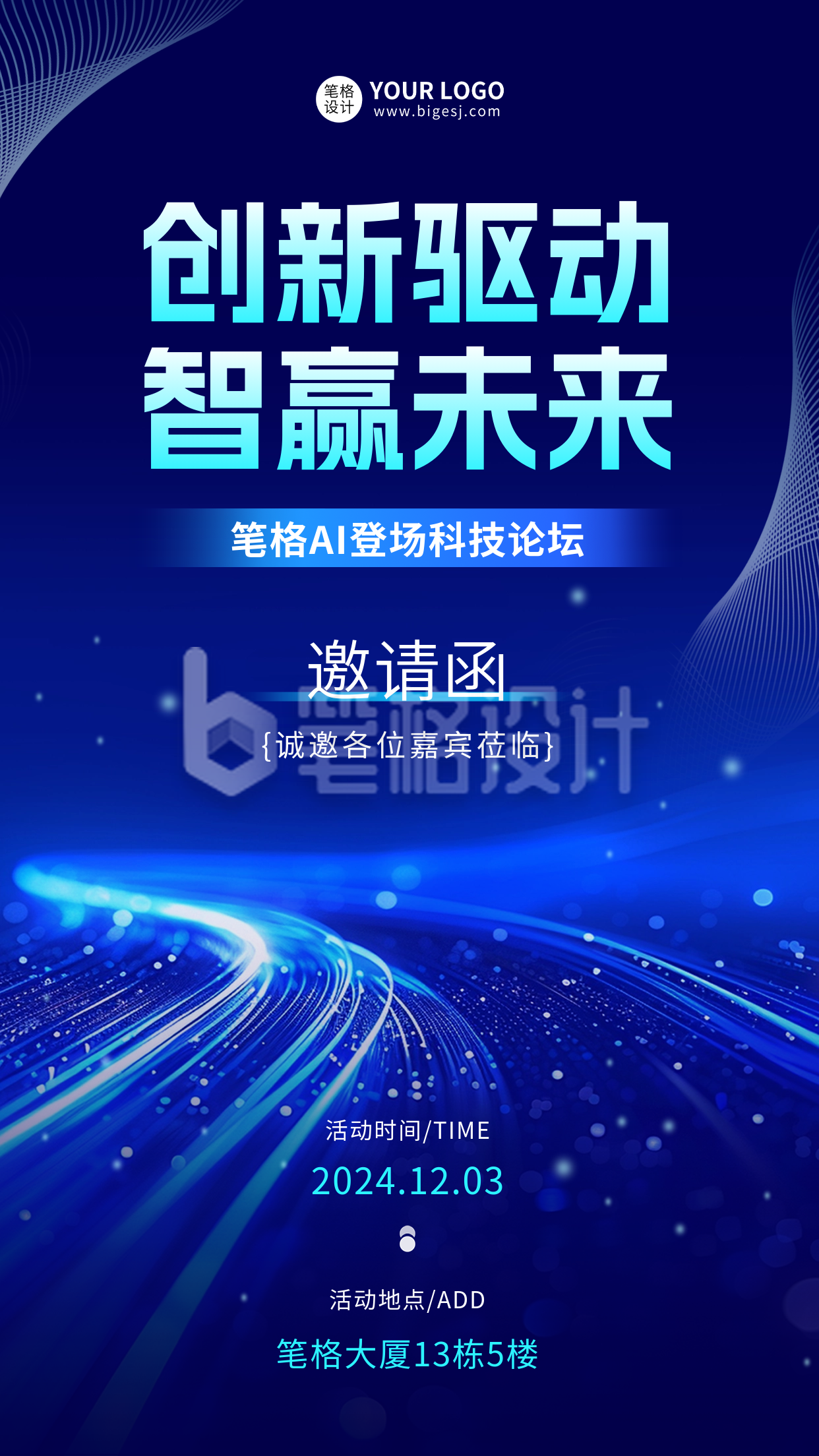 科技风活动邀请函海报 科技风活动邀请函海报