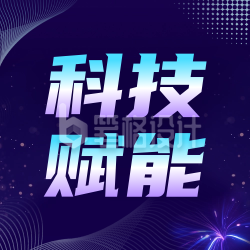 科技行业邀请函公众号次图 科技行业邀请函公众号次图