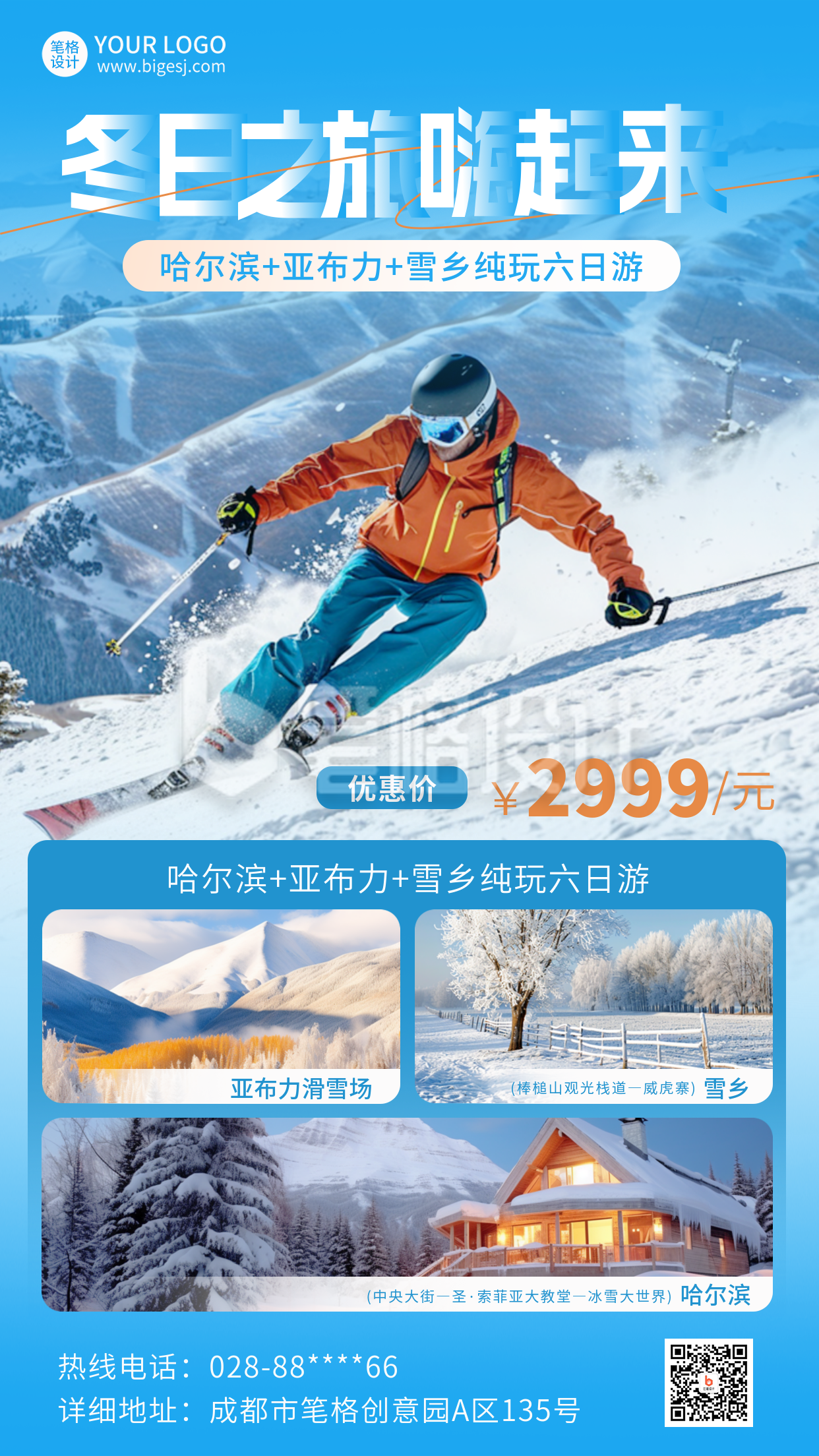 冬季旅游出行滑雪运动优惠促销实景海报