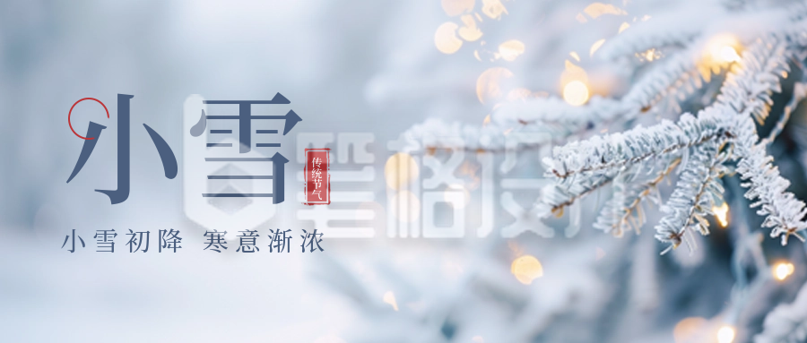 小雪实景冬季风景节气封面首图