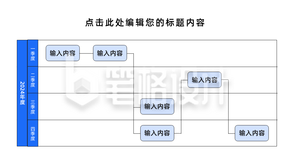 简约商务泳道图PPT单页