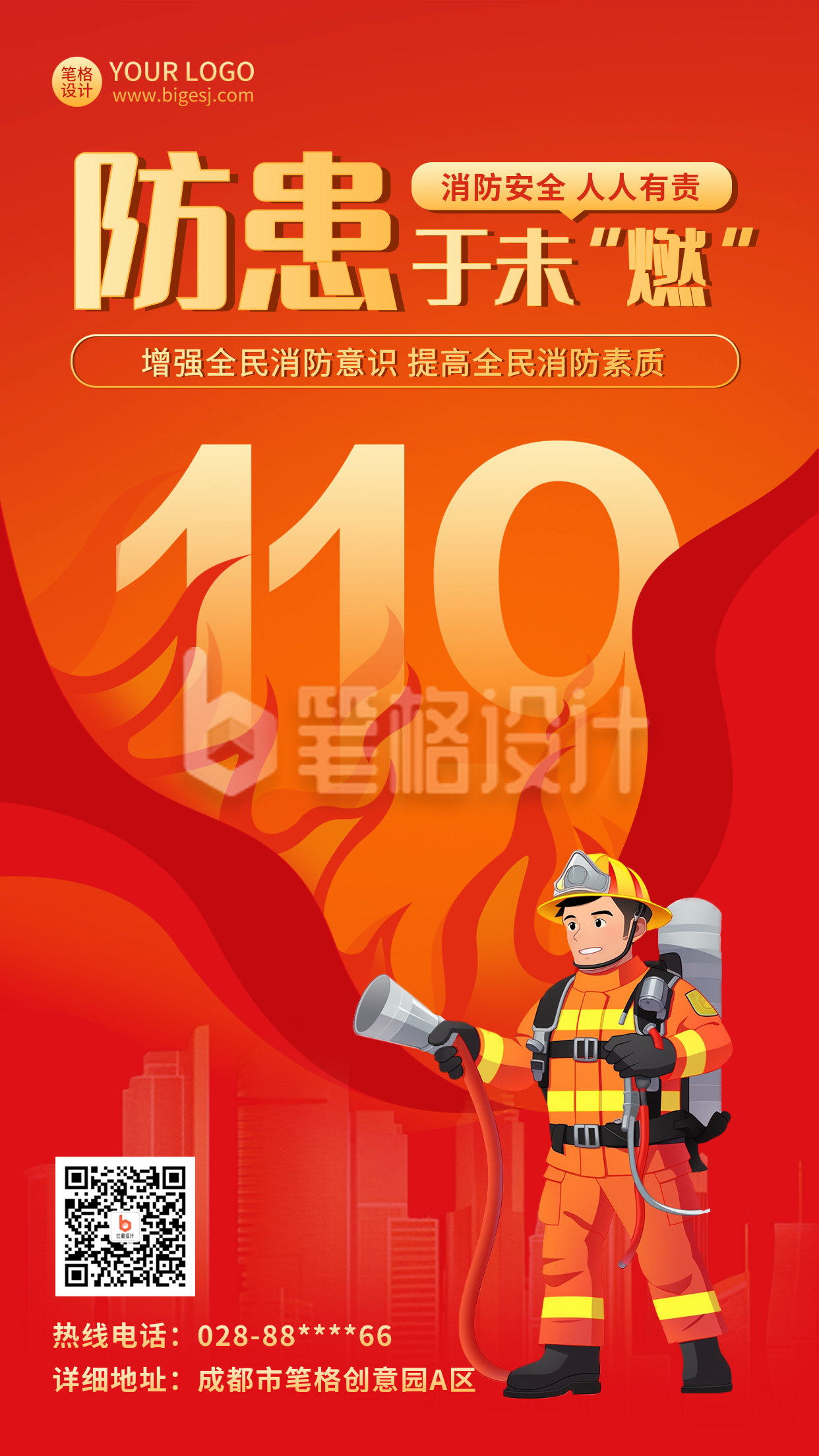 全国消防日安全公益宣传手绘插画海报 全国消防日安全公益宣传手绘插画海报