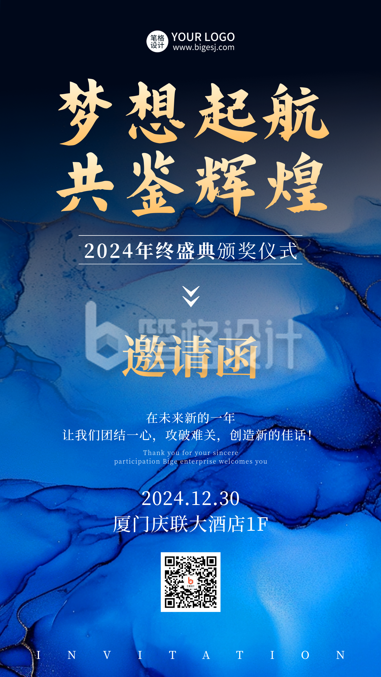 年会职场年终盛典会议邀请函质感大理石海报 年会职场年终盛典会议邀请函质感大理石海报