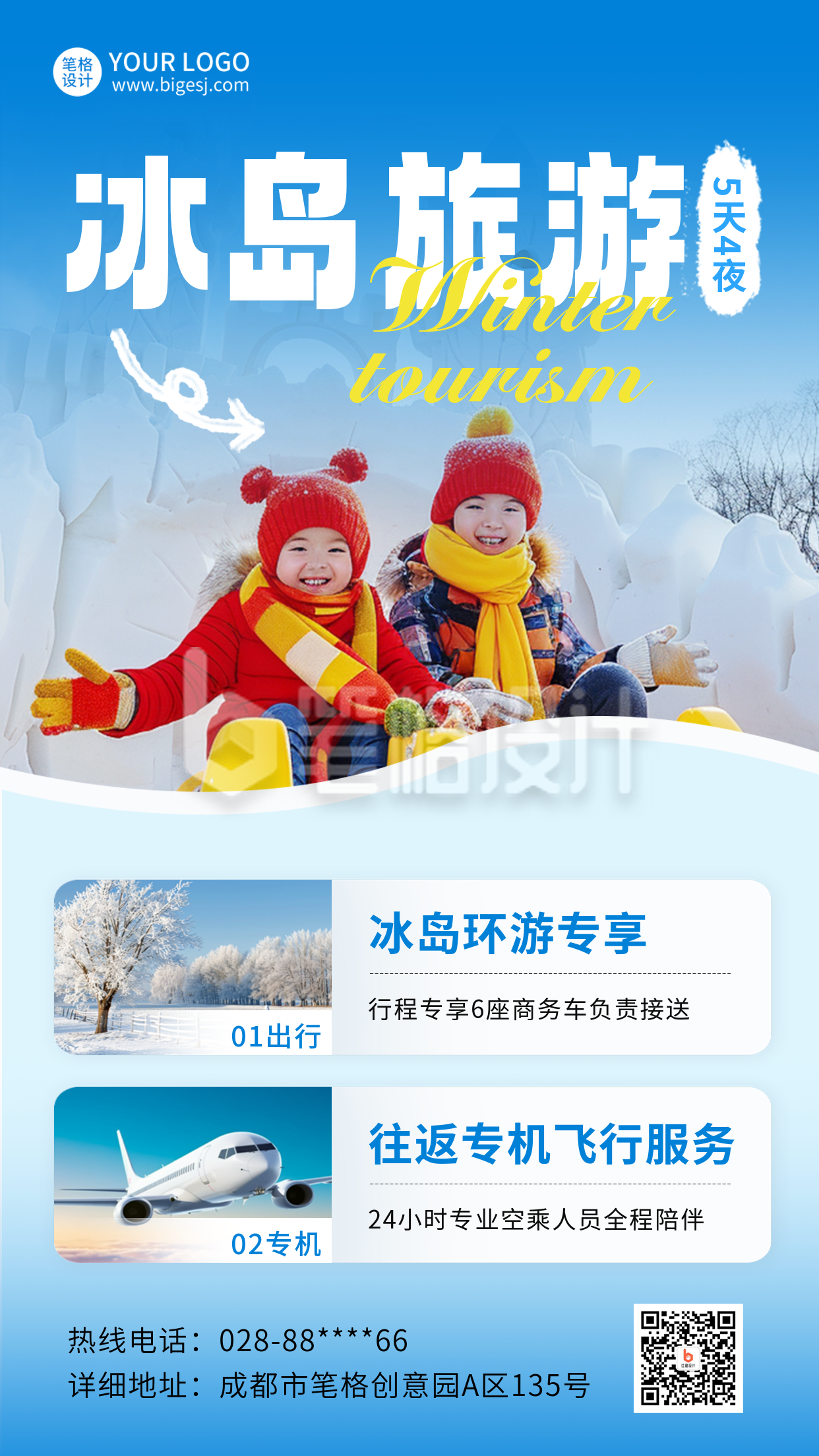 冬季雪景旅游促销实景海报 冬季雪景旅游促销实景海报