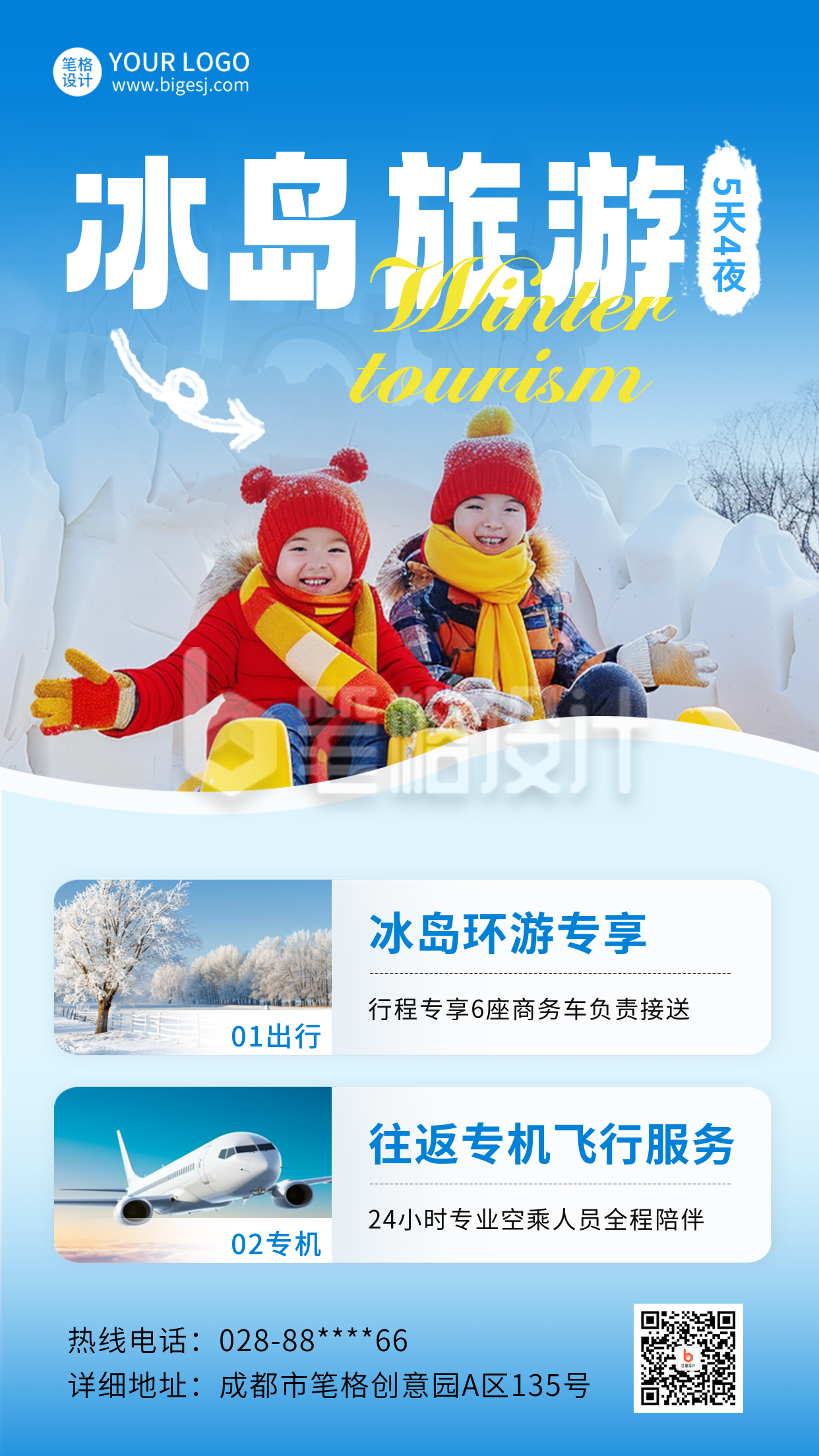 冬季雪景旅游促销实景海报