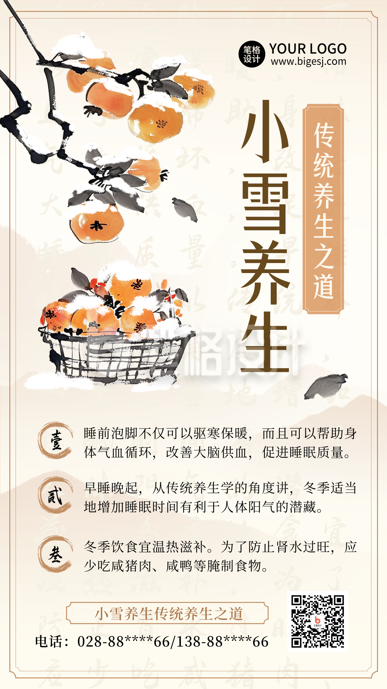 小雪节气柿子手绘养生冬季海报 小雪节气柿子手绘养生冬季海报
