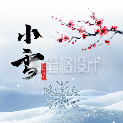 小雪冬季梅花实景渐变封面次图