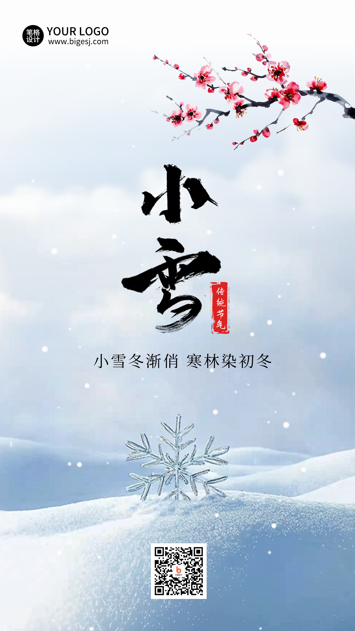 小雪节气雪花实景宣传海报