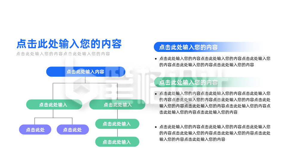 组织架构图简约PPT单页