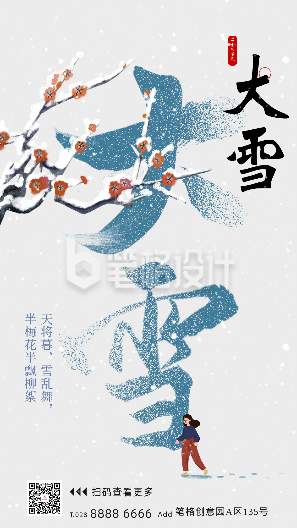 大雪节气手绘祝福海报