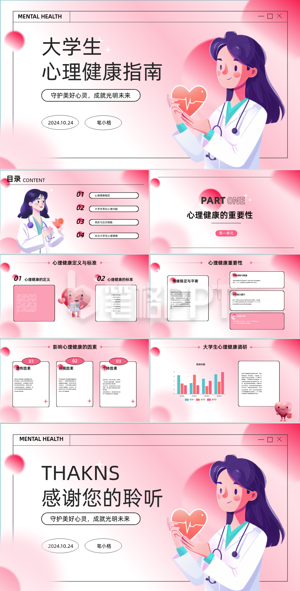 大学生心理健康指南PPT