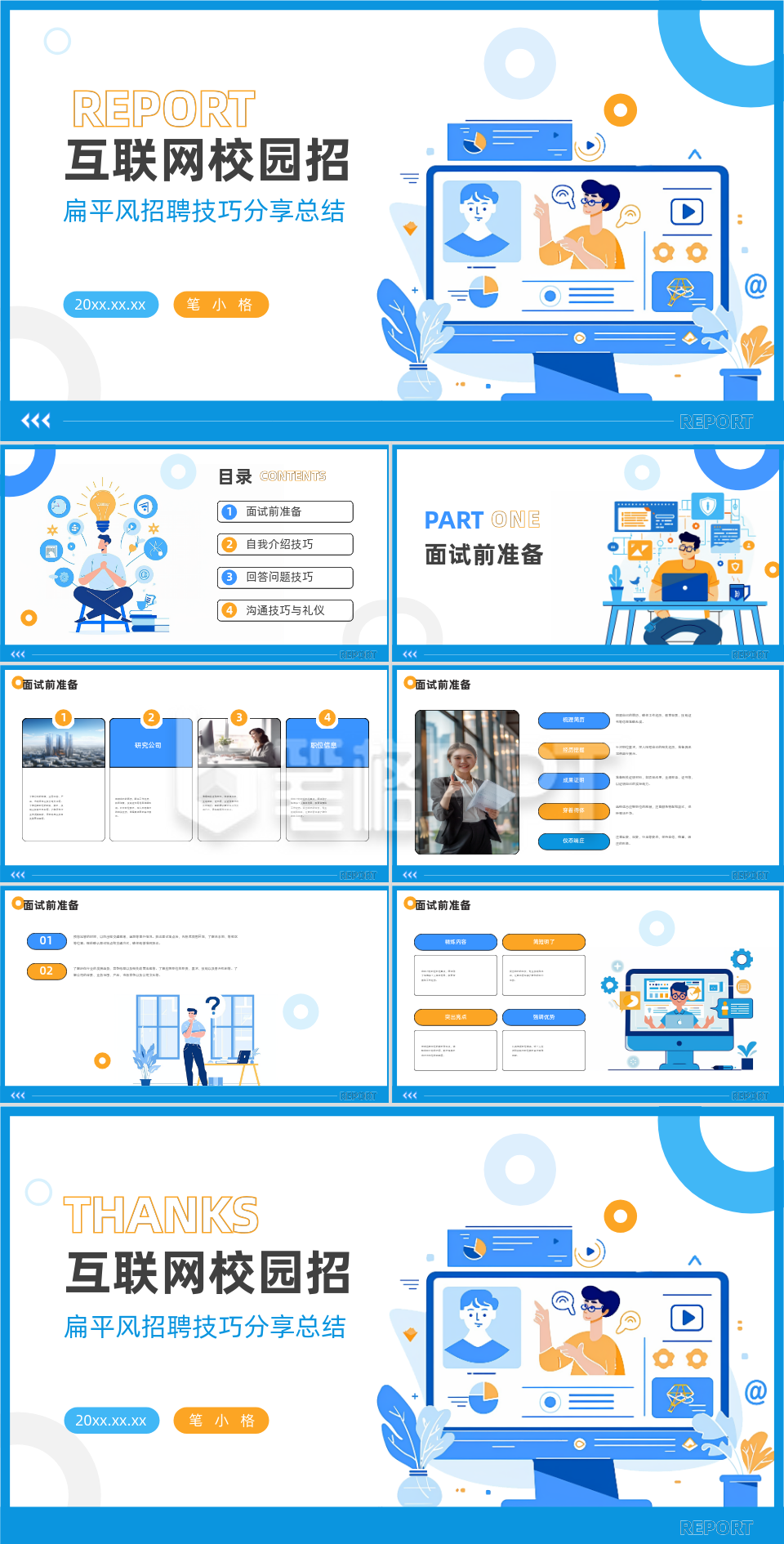 面试简历分享扁平手绘PPT