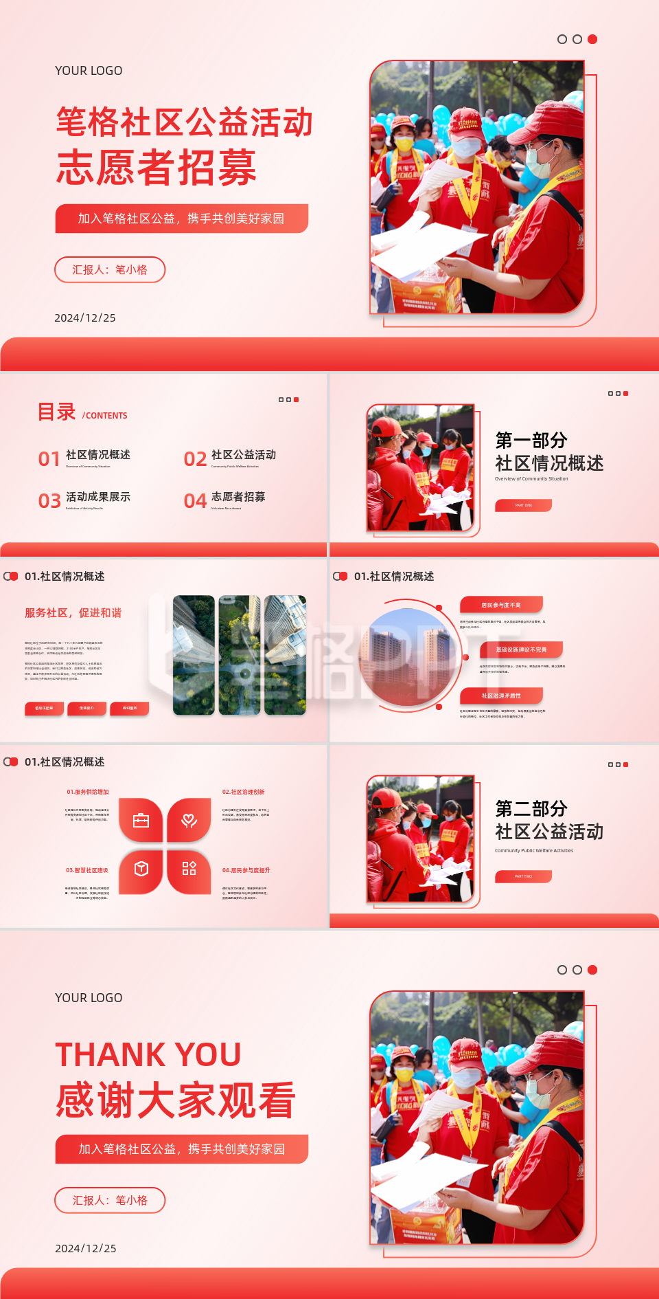 公益活动志愿者招募PPT 公益活动志愿者招募PPT