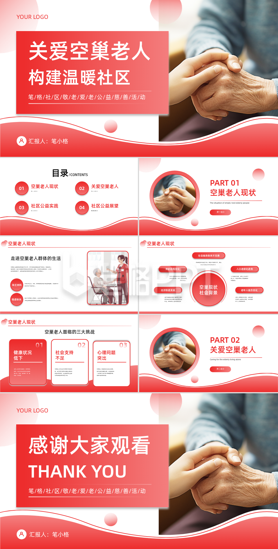 社区公益慈善活动PPT