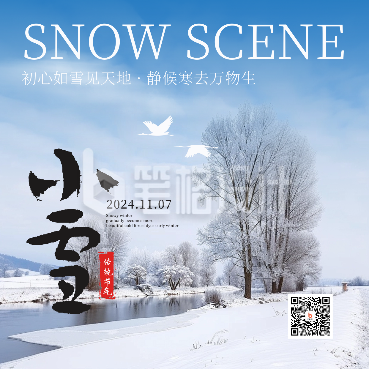 冬天风景小雪节气实景方形海报