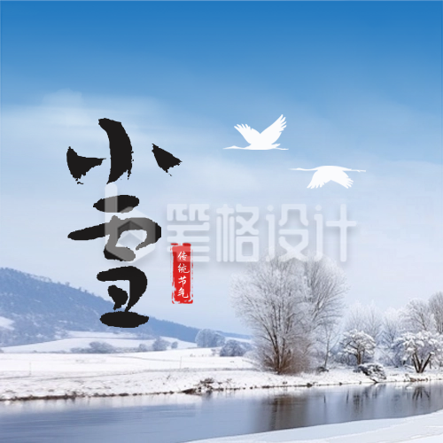 冬天风景小雪节气实景封面次图