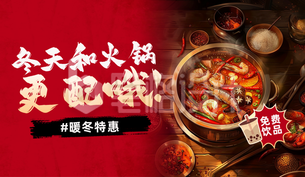 冬季美食餐饮促销渐变实景公众号新图文封面图 冬季美食餐饮促销渐变实景公众号新图文封面图