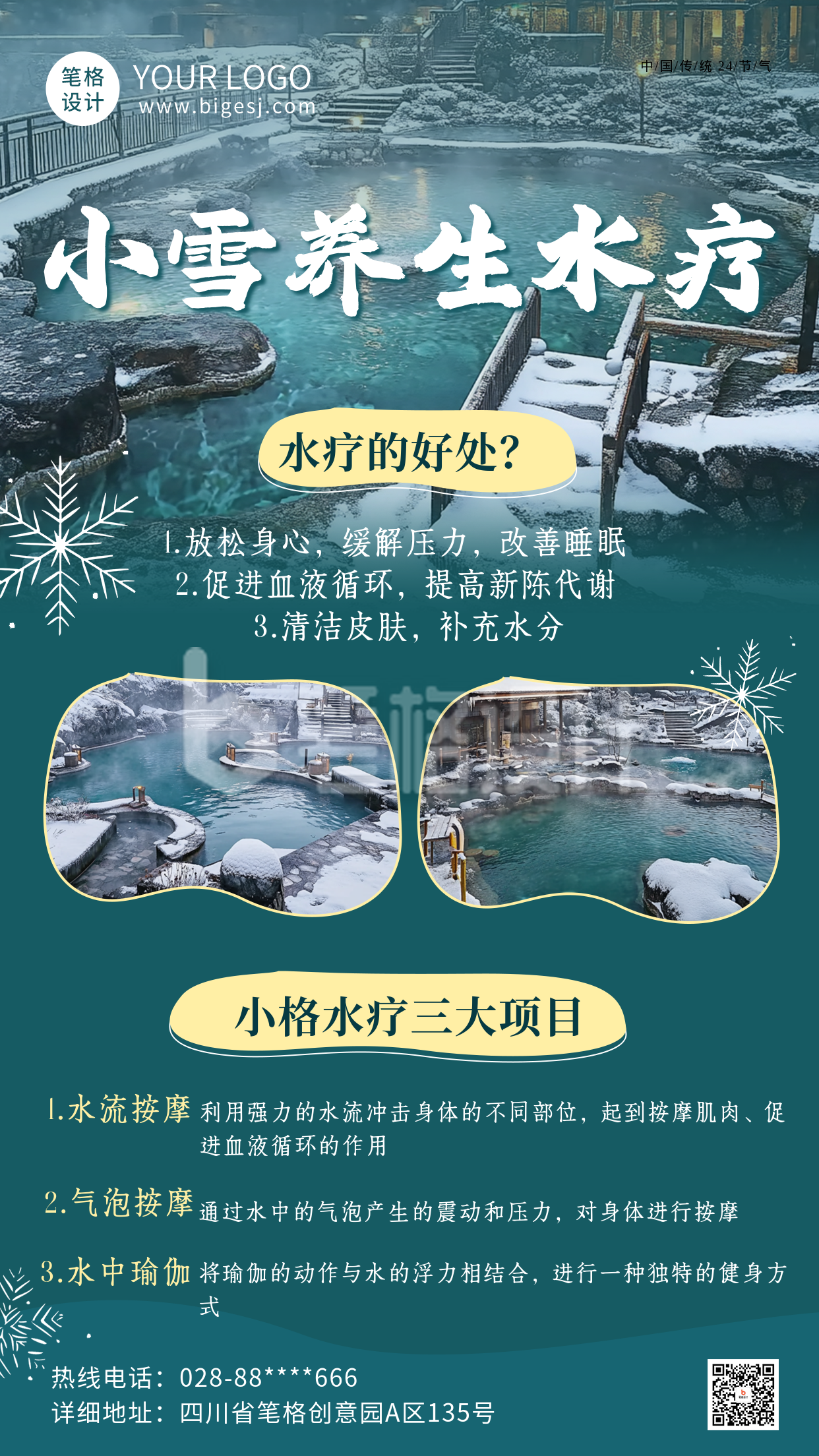 小雪养生水疗知识海报