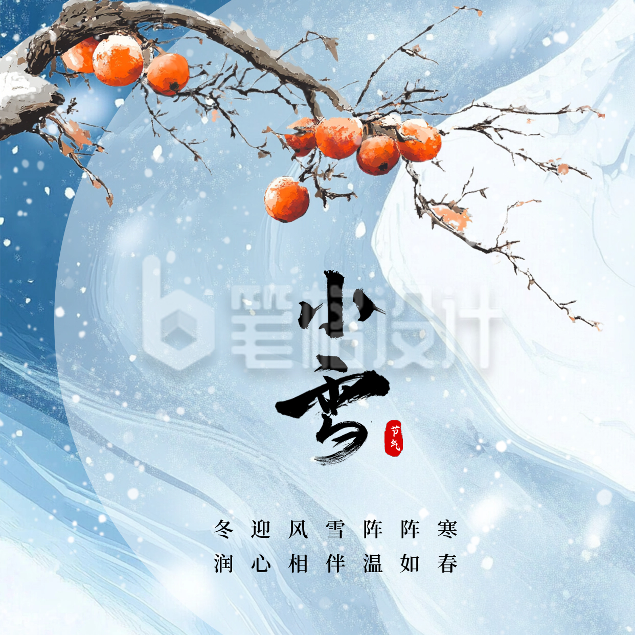 蓝色质感背景柿子小雪节气方形海报