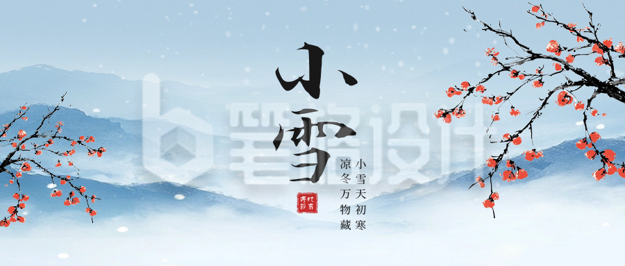 小雪手绘节气祝福公众号首图