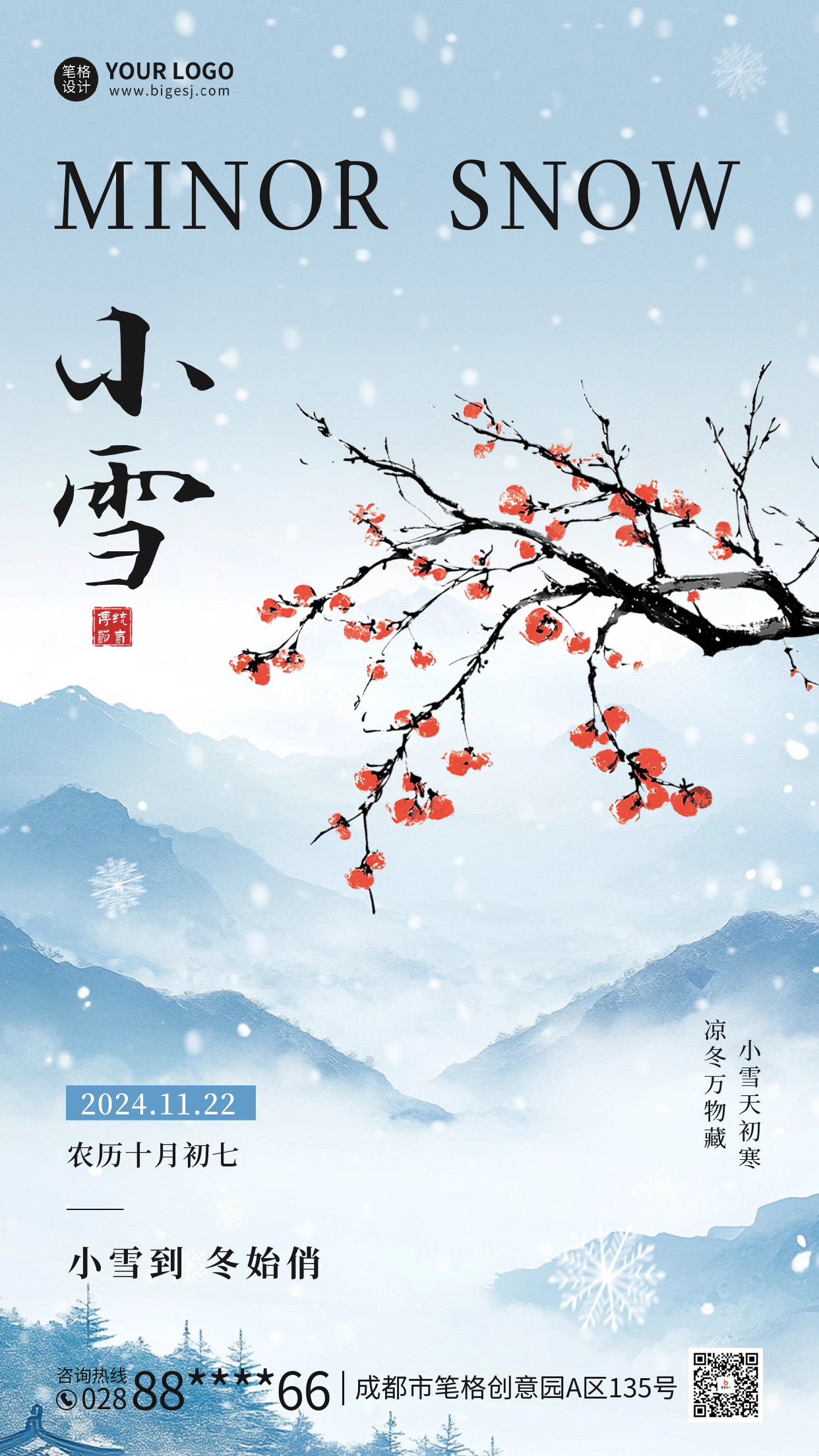 小雪手绘节气祝福海报