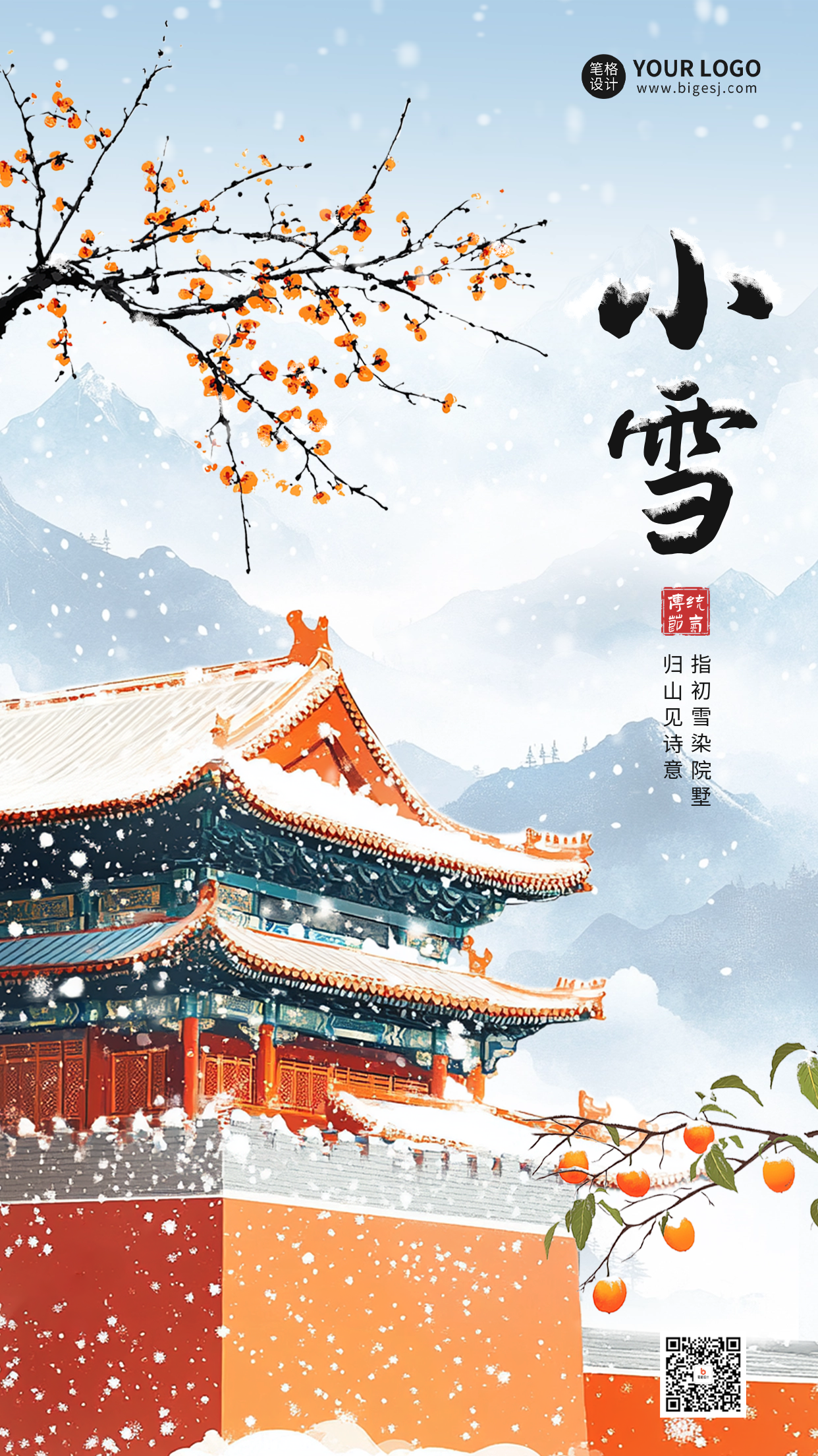 小雪节气祝福手绘风海报