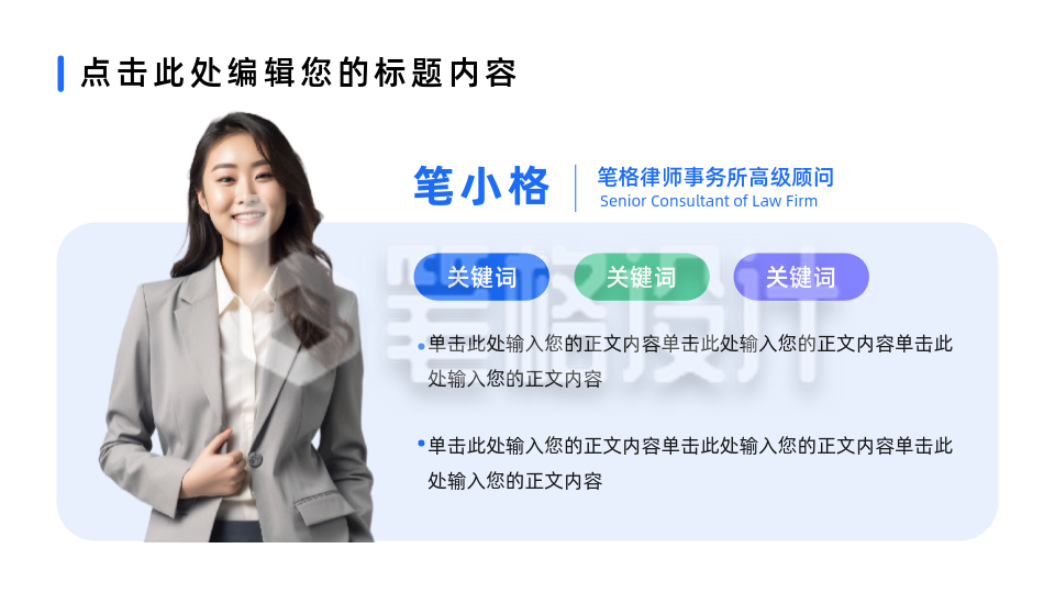 简约商务人物介绍PPT单页 简约商务人物介绍PPT单页