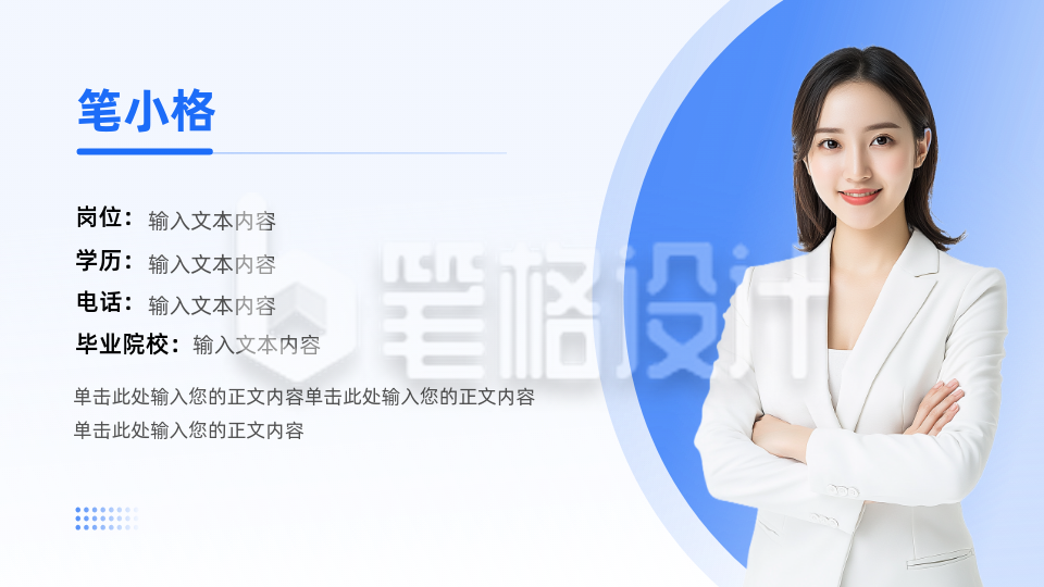 求职简历人物介绍PPT单页 求职简历人物介绍PPT单页
