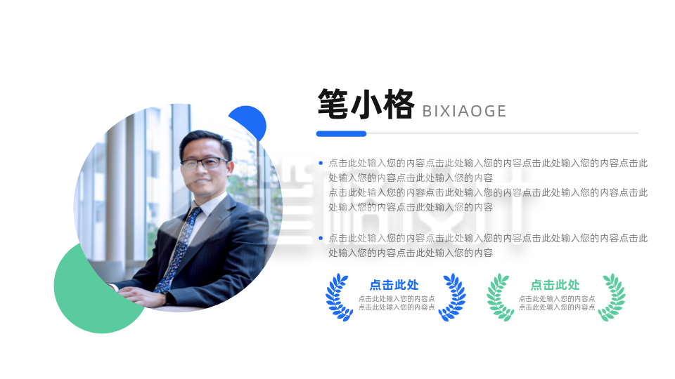 人物简介介绍实景渐变PPT单页 人物简介介绍实景渐变PPT单页