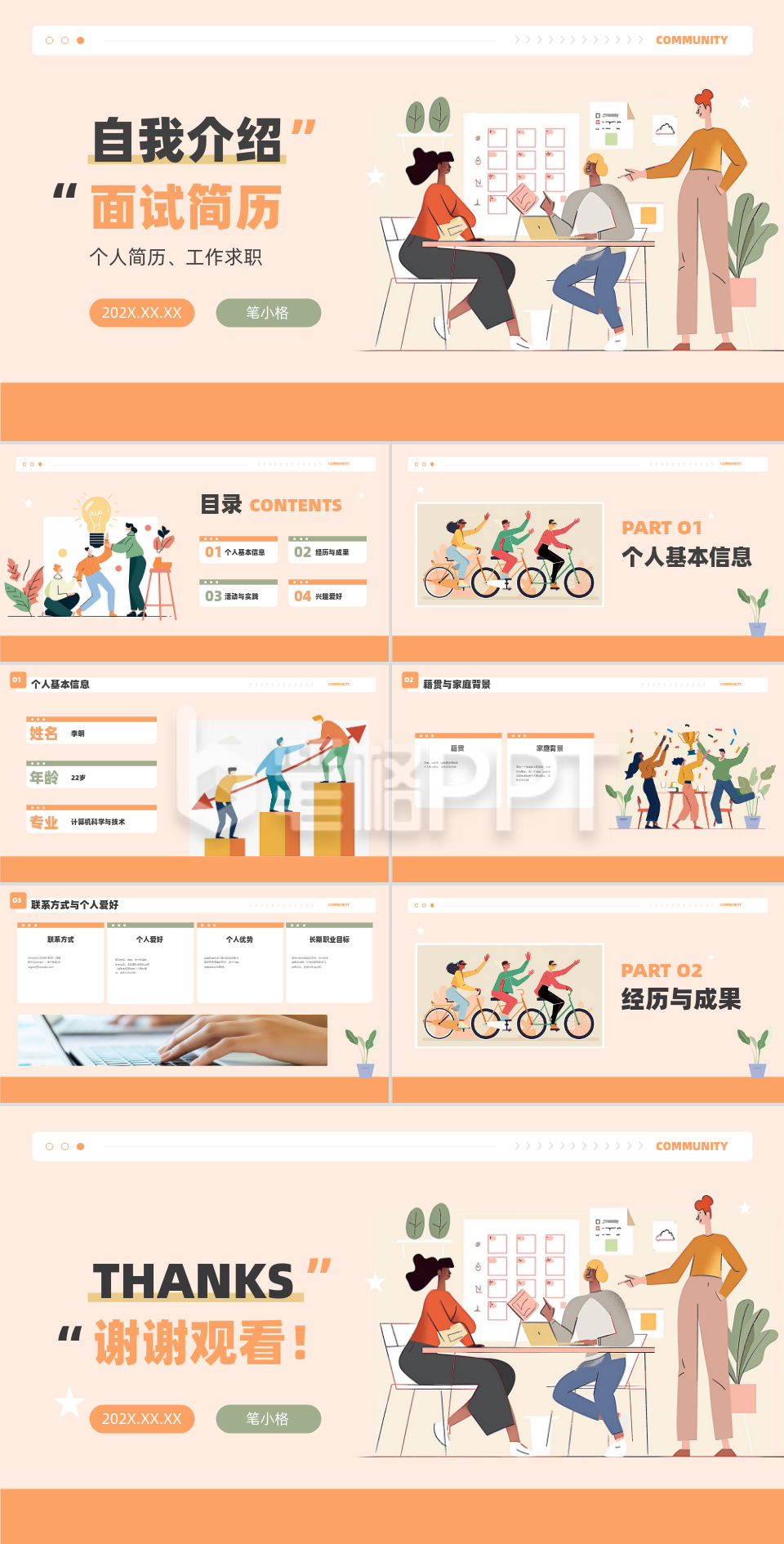 面试简历手绘PPT