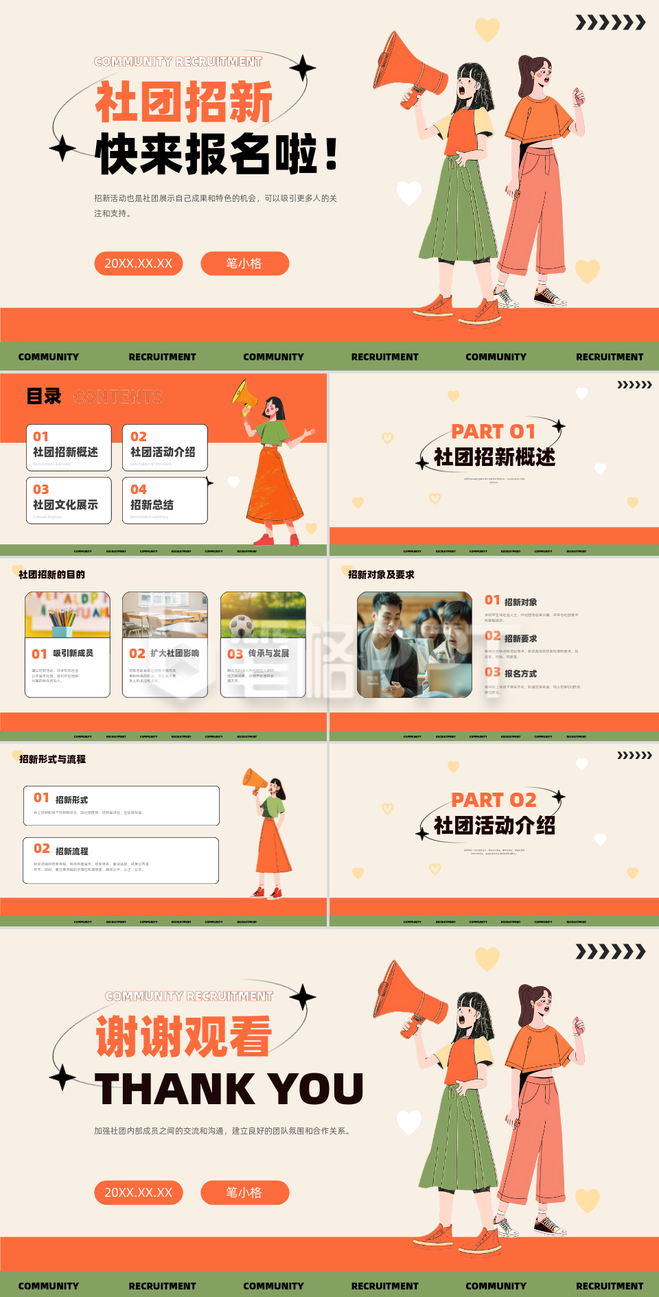社团招新手绘PPT