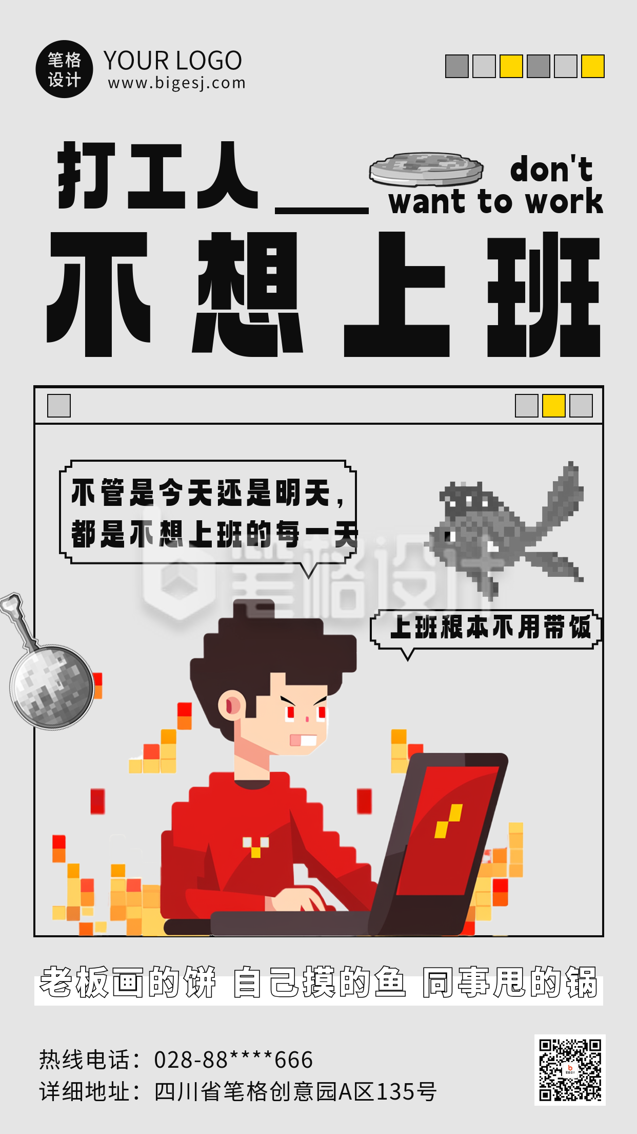 趣味像素风职场语录海报 趣味像素风职场语录海报