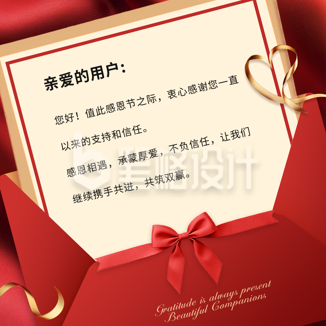 感恩节感谢信祝福方形海报 感恩节感谢信祝福方形海报