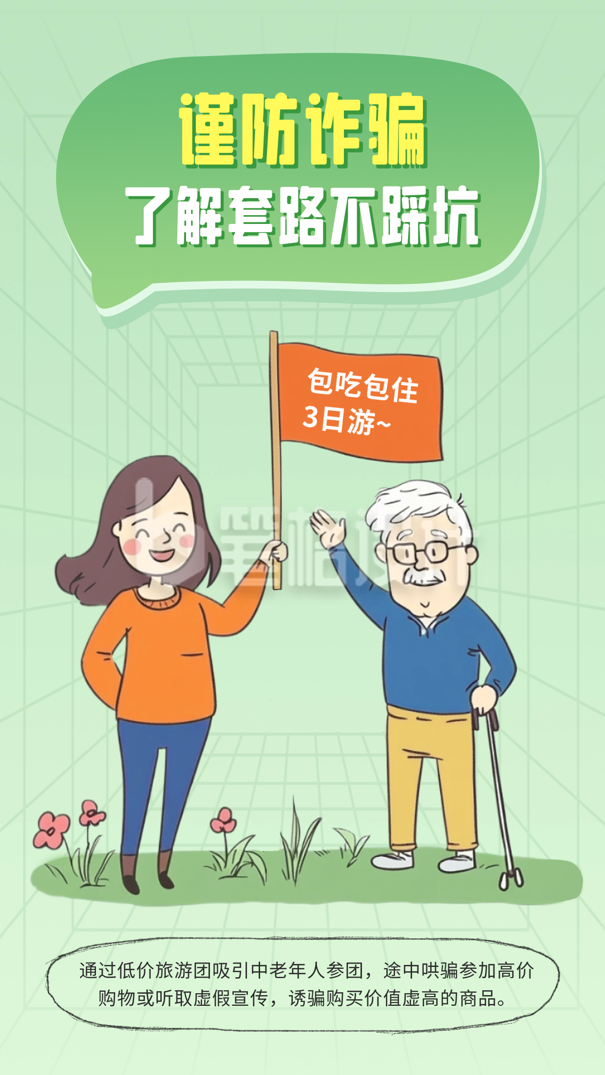 谨防诈骗活动宣传手绘海报 谨防诈骗活动宣传手绘海报