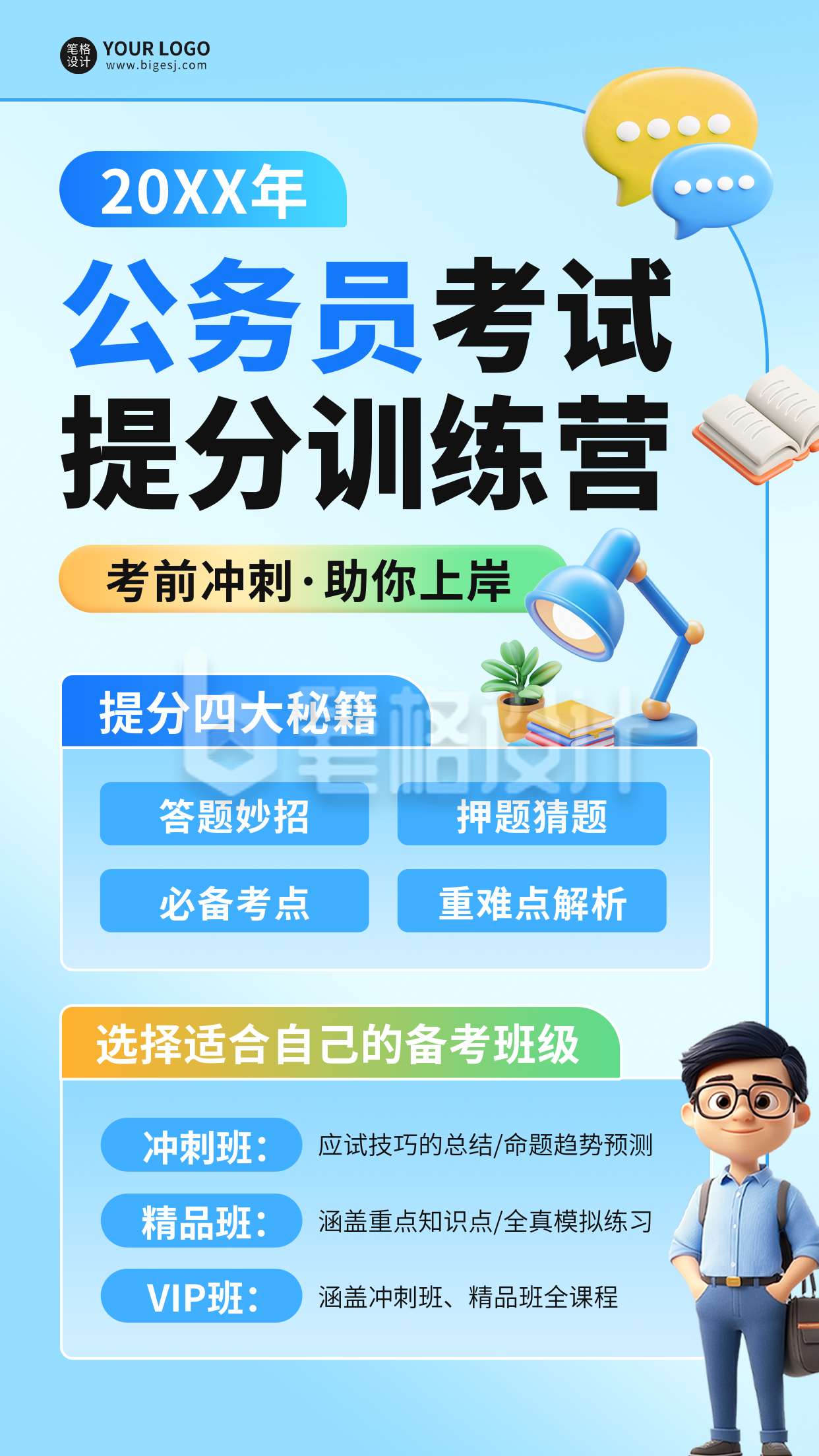 公务员考试课程宣传3D海报 公务员考试课程宣传3D海报