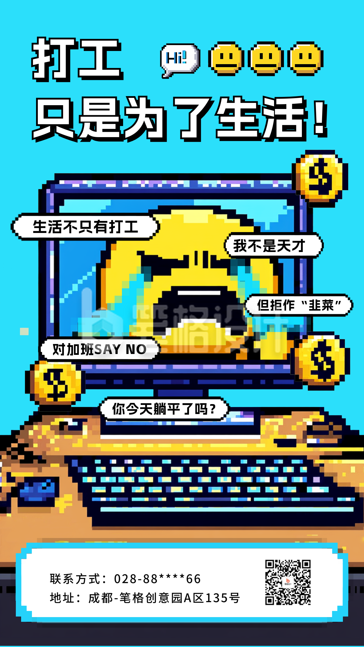 职场趣味语录宣传海报 职场趣味语录宣传海报